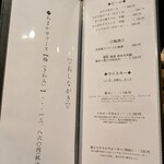 鮨 近藤 - メニュー