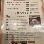 とんかつ 神楽坂 さくら - 日替りランチメニュー