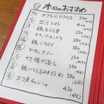 やきとり 正や - 本日のおすすめメニュー