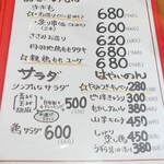 やきとり 正や - お造りなどメニュー