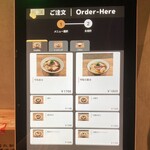 らぁめん鴇 - タッチパネル注文