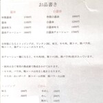 らぁめん鴇 - お品書き