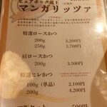 銀座とんかつ檍 - 