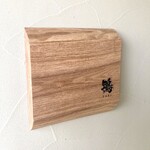 らぁめん鴇 - 新店看板