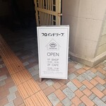 フロインドリーブ - 