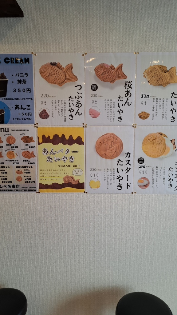 メニュー写真 : たいやき わらしべ 名東店 - 本郷/たい焼き・大判焼き