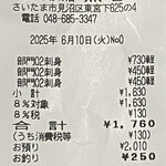 おさしみの店 魚七 - レシート