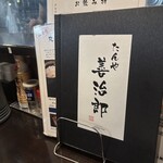 たんや善治郎 - 