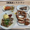 IKEA前橋スウェーデンレストラン