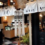 和菓子司 いづみや - 