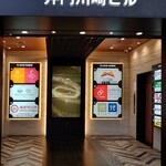 海底撈火鍋 - このビルの4階　　川崎駅から５分