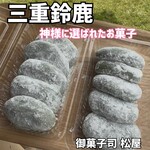 松屋製菓舗 - 