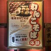 越前華丸 ワッセ店