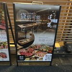 京の焼肉処 蓮蔵 - 