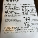 手打ちそば 土師野尾 - 