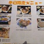 海湘丸 - 平日限定メニュー