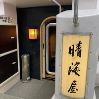 鮨 尚充 - 