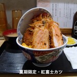 食事処 酒処 富士かつ - 