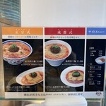 成都正宗担々麺 つじ田 - 
