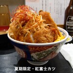 食事処 酒処 富士かつ - 