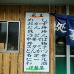 伊勢屋 - 