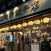 肉汁餃子のダンダダン 金町店