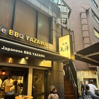 焼肉 矢澤 東京 - 