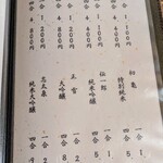 府中庵 待月楼 - 日本酒　メニュー