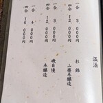 府中庵 待月楼 - 日本酒　メニュー