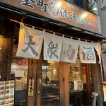 金町 肉流通センター - 