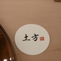 鮨 土方 - 
