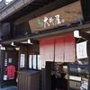 和菓子　飛騨　大井屋