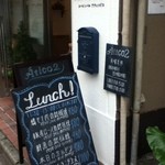 アティコドス - ランチメニューＡサイン