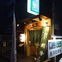 樹勢 - 