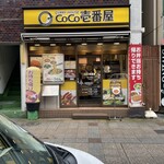 CoCo壱番屋 - 