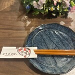 鉄板焼きと旨い酒 コイゴコロ。 - 