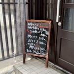 味の店 いわし - 外メニュー