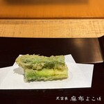 天冨良 麻布よこ田 - 