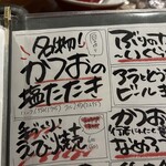 伊達な居酒屋 赤猿 - メニューの一部です。（2025年6月）