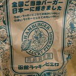 ラッキーピエロ - 