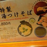 つけそば 神田 勝本 - 