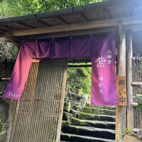 北鎌倉 紫−ゆかり− - 