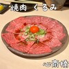 焼肉くるみ 心斎橋本店