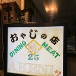 AKENIッ - 