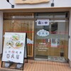 山形飛魚 亞呉屋  仙台東口店