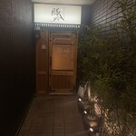 しゃぶしゃぶ・創作料理居酒屋 豚吟 - 