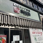 七宝麻辣湯 五反田店 - 