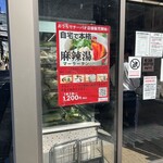 七宝麻辣湯 五反田店 - 
