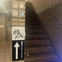 しゃぶしゃぶ・創作料理居酒屋 豚吟 栄店 - 
