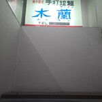 木蘭 - 看板(･ω･｀*)